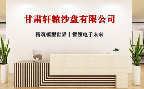 2025年展望：轩辕沙盘 - 引领三维地形制作与庆城庆城沙盘模型创新